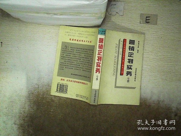 营销企划实务( 下册