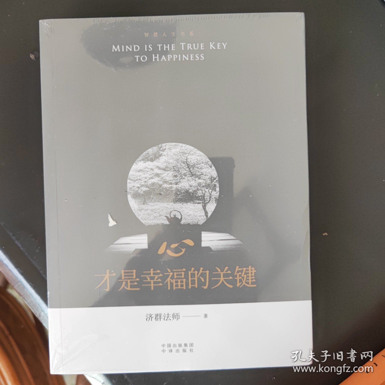 心，才是幸福的关键