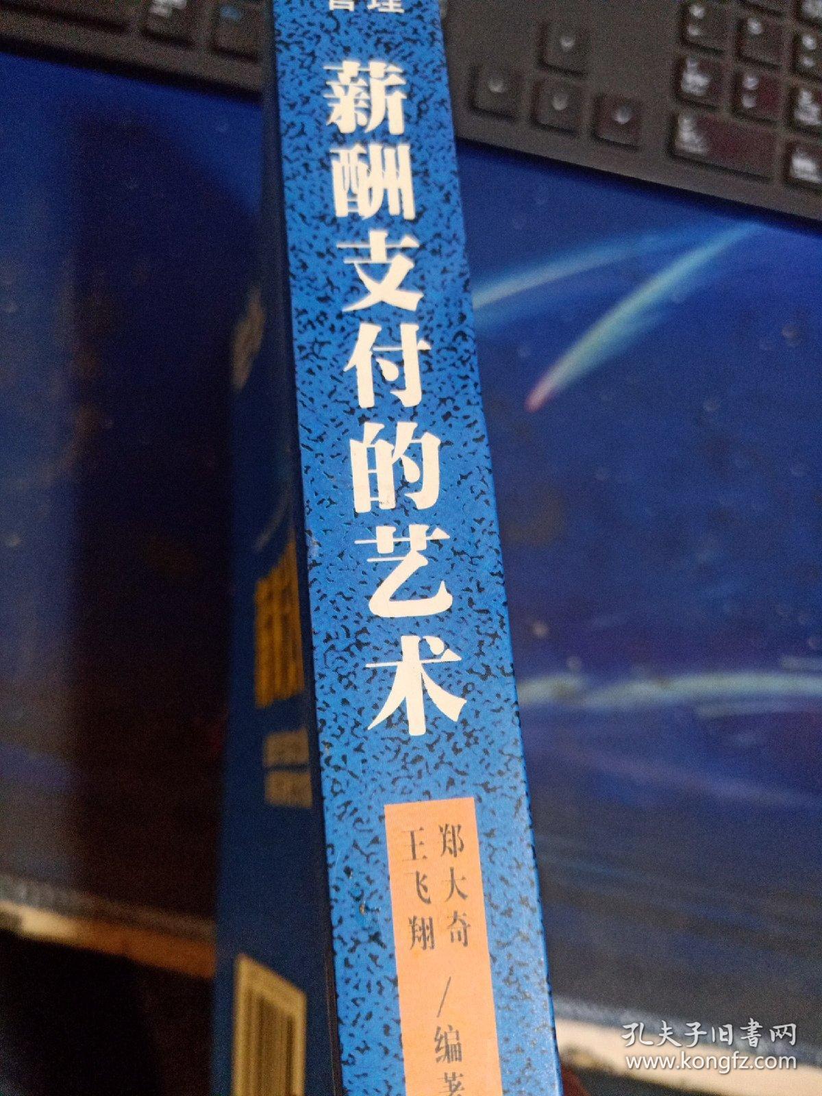 薪酬支付的艺术