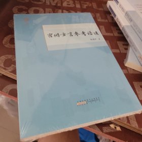宿州方言参考语法
