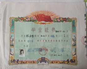 1963年浙江勤县中学毕业证