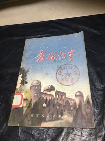 怎样识星