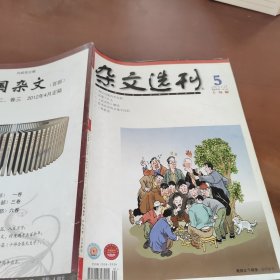 杂文选刊2012/5