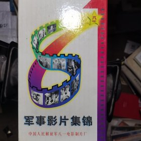 军事影片集锦VCD