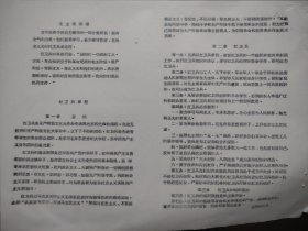 红卫兵章程（折叠发货）
