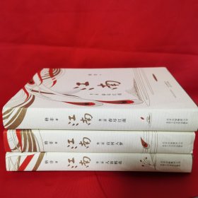 格非：江南三部曲（茅盾文学奖扛鼎之作!莫言心中的当代《红楼梦》）