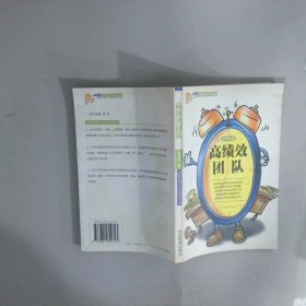高績效團(tuán)隊(duì)