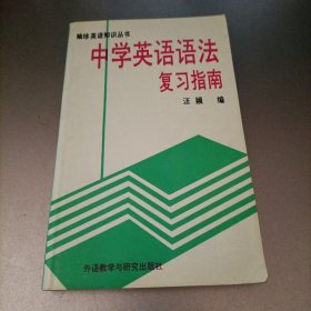 中学英语语法复习指南