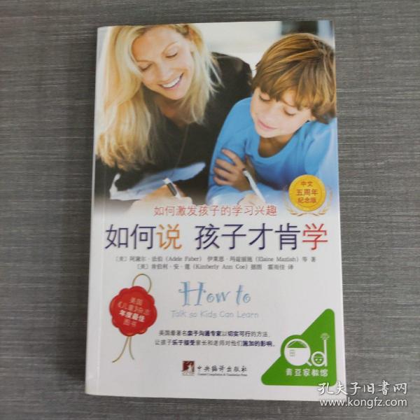 如何说孩子才肯学