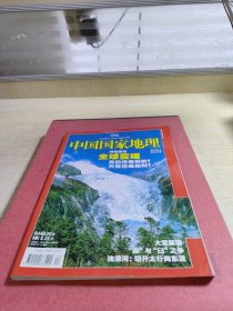 《中国国家地理》总第594期