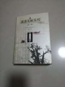 嵩岳文献丛刊（第3册）