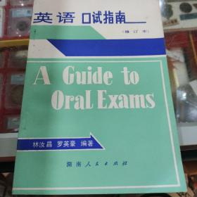 英語口語指南