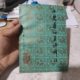 小儿药证直决译注，包邮