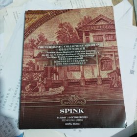spink2023年 中国香港纸币及钱币拍卖 黎宝鴻先生中国纸钞集藏 克劳斯布隆尼西藏钱币精选