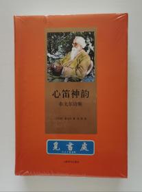 心笛神韵: 泰戈尔诗集 吴岩经典译本 精装 一版一印 塑封本 实图 现货