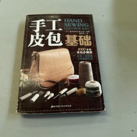 手工皮包基础