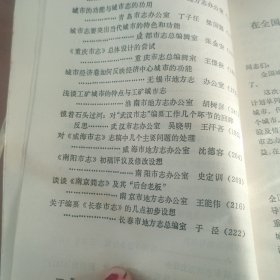 城市与城市志
