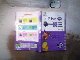 小学奥数举一反三