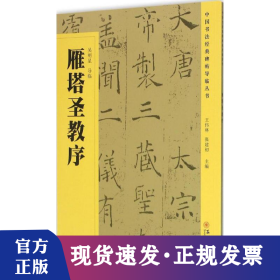 雁塔圣教序