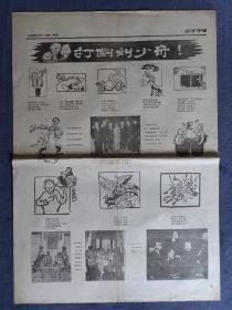 讨刘专刊1967年4月23日（2开共六版）