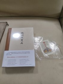 《晚明大变局》孔网定制毛边本200册，作者樊树志先生签名钤印。附藏书票一枚。