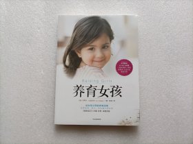 养育女孩     全新未开封