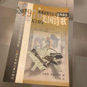 1970年后的美国诗歌