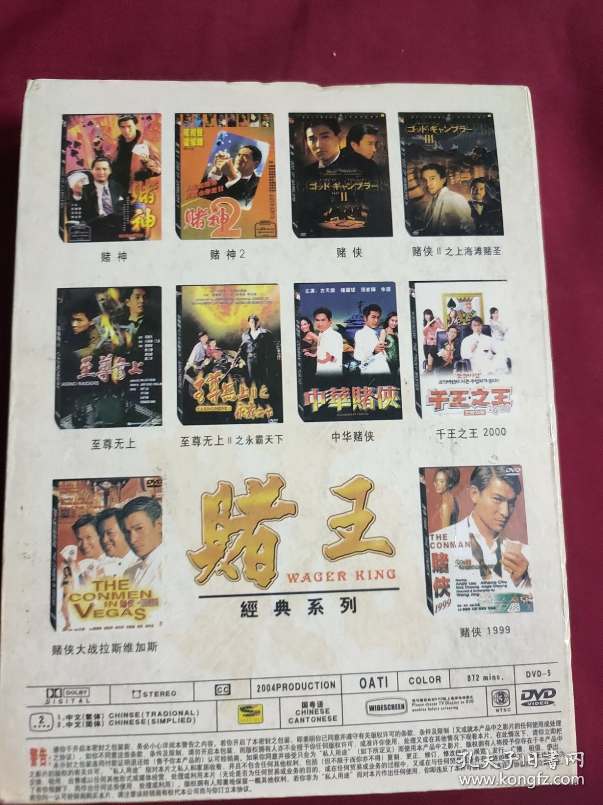 DVD 赌王 10碟 经典系列 拆封