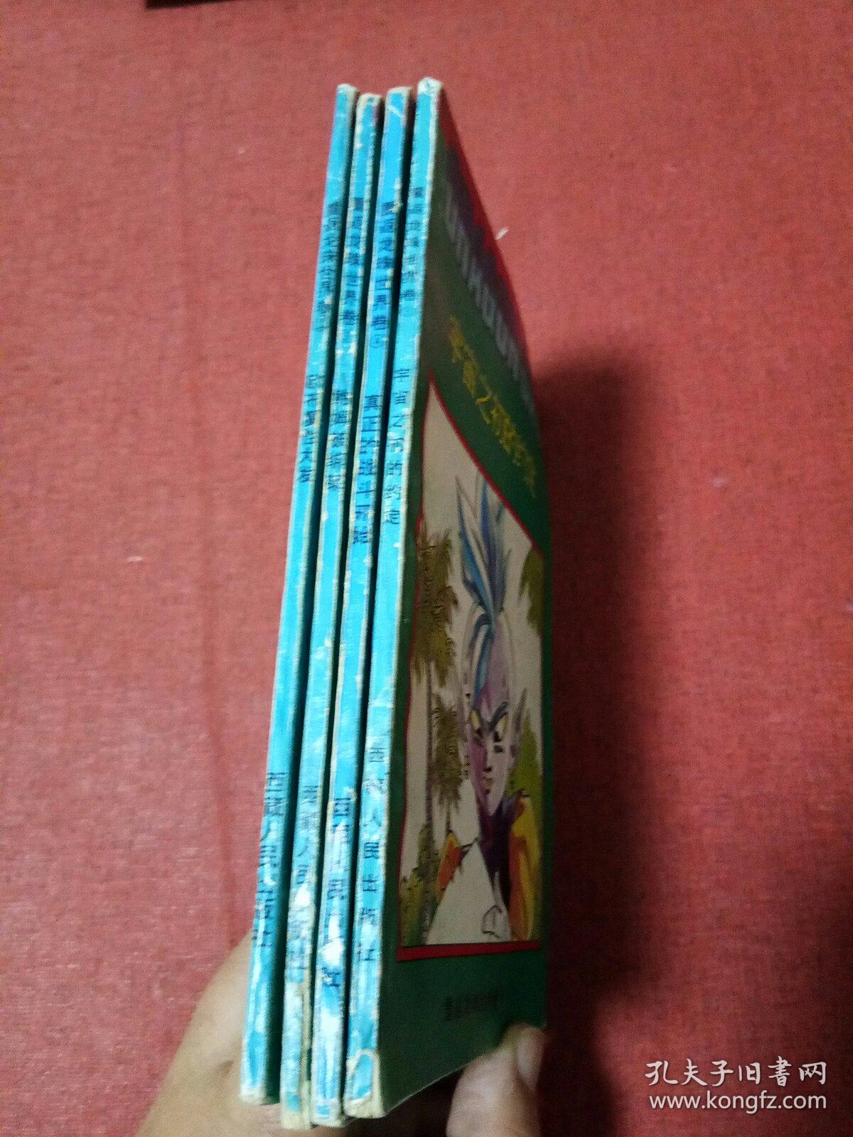 七龙珠《重返龙珠世界卷》（西藏版）（缺1），4本合售