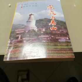 宗教与名山