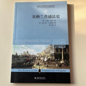 英格兰普通法史