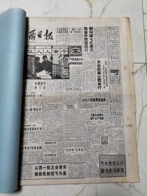 山西日报1993年2月合订本，访省社科院研究员董继斌、煤化工专家谢克昌、曾传桴逝世、高相国国画《塞外人家》、记民进会员乙肝专科大夫胡银锁、真菌学专家刘波、记为著名书法家刻碑留墨的＂小石匠＂赵宝琴、贺董寿平先生九十初度、心血管专家李运乾、韩石山言行录、量子物理学专家梁九卿、共青团山西省十大开闭幕等内容