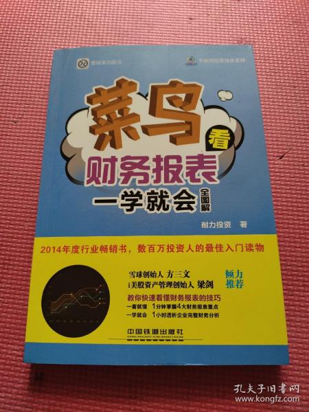 菜鸟看财务报表一学就会