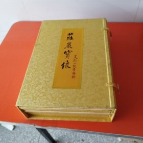 庄严宝像 一函全六卷 大八开