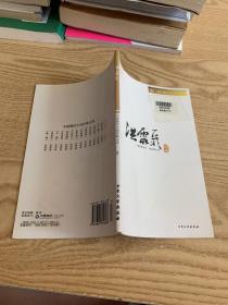 洪灵菲中国现代小说经典文库3