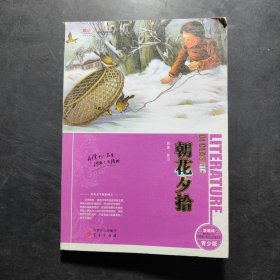 朝花夕拾·吶喊