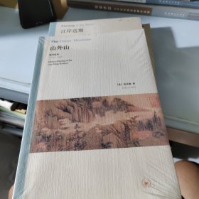 山外山：晚明绘画（1570－1644）