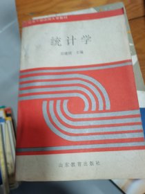 统计学