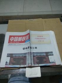 中国邮政报 金融专刊2019.12.12