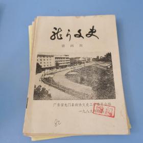 龙门文史4-7