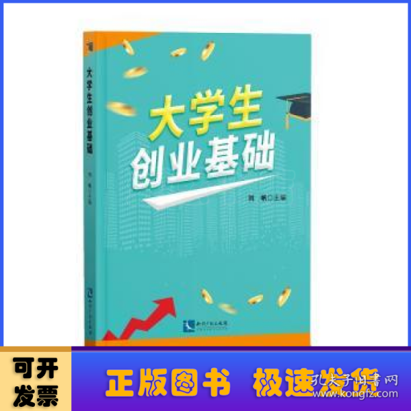 大学生创业基础