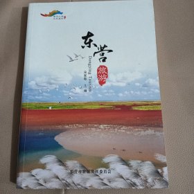 东营旅游