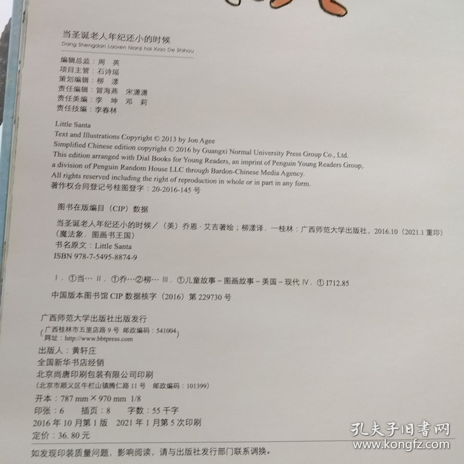 当圣诞老人年纪还小的时候：ME102（破损如图）