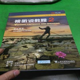 视听说教程2