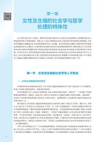 女殖系统与疾病(第2版/整合教材/配增值)