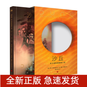 沙丘：官方电影版图像小说