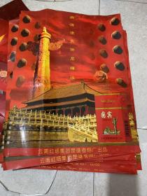 国宾香烟广告（10张售）