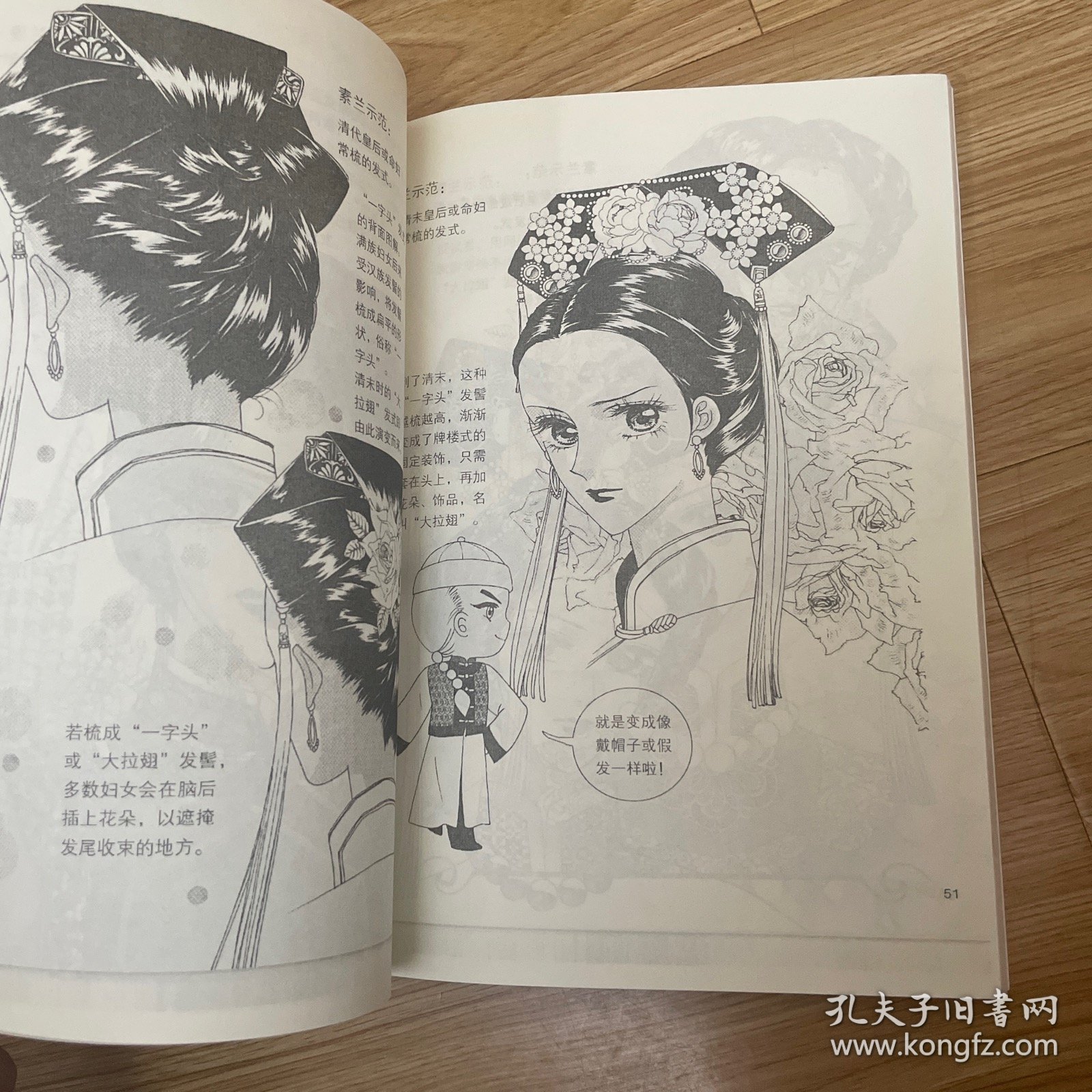 漫画学习乐园2：素兰和乔英教学之服饰与花草