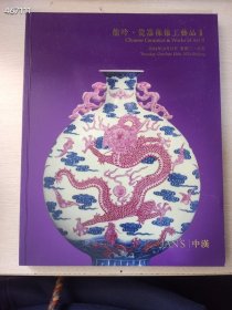 最新拍卖！中汉2024-龙吟·瓷器佛像工艺品二 售价25元 （库存51）童 新库房