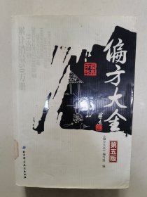 偏方大全（第五版）